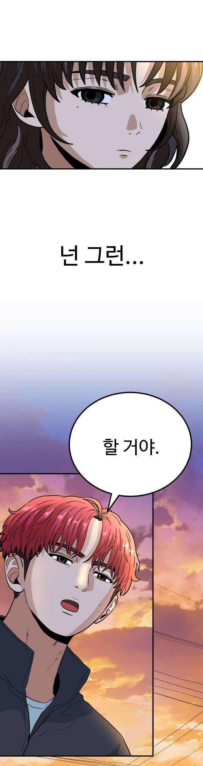 최강 매니저 36화 48