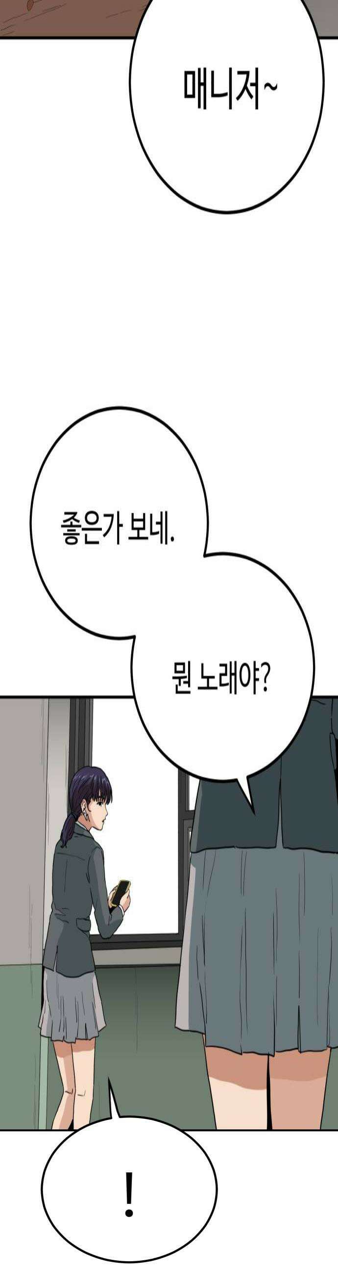 최강 매니저 37화 4