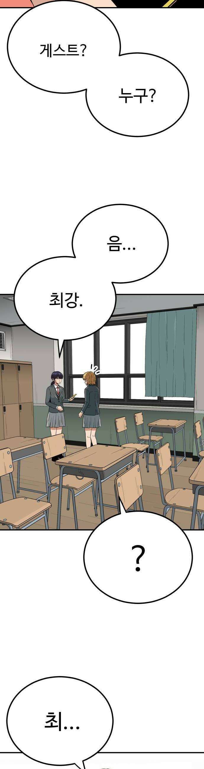최강 매니저 37화 6