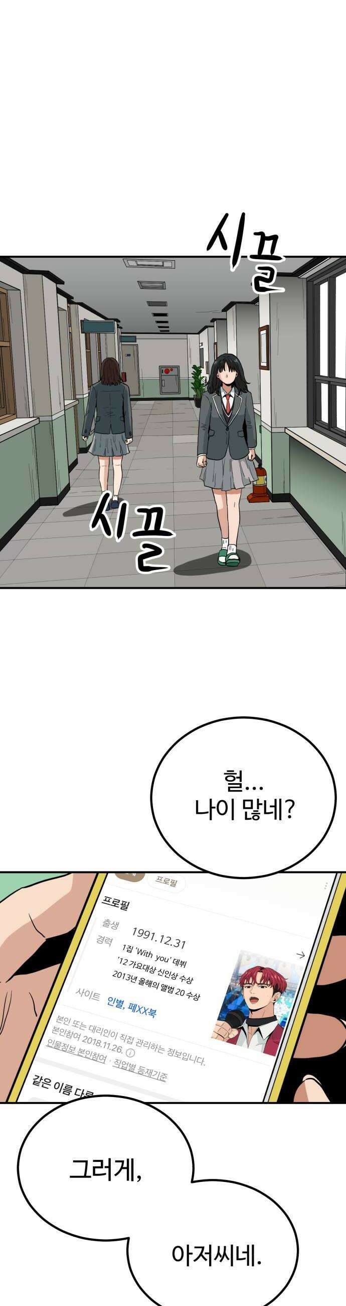 최강 매니저 37화 8