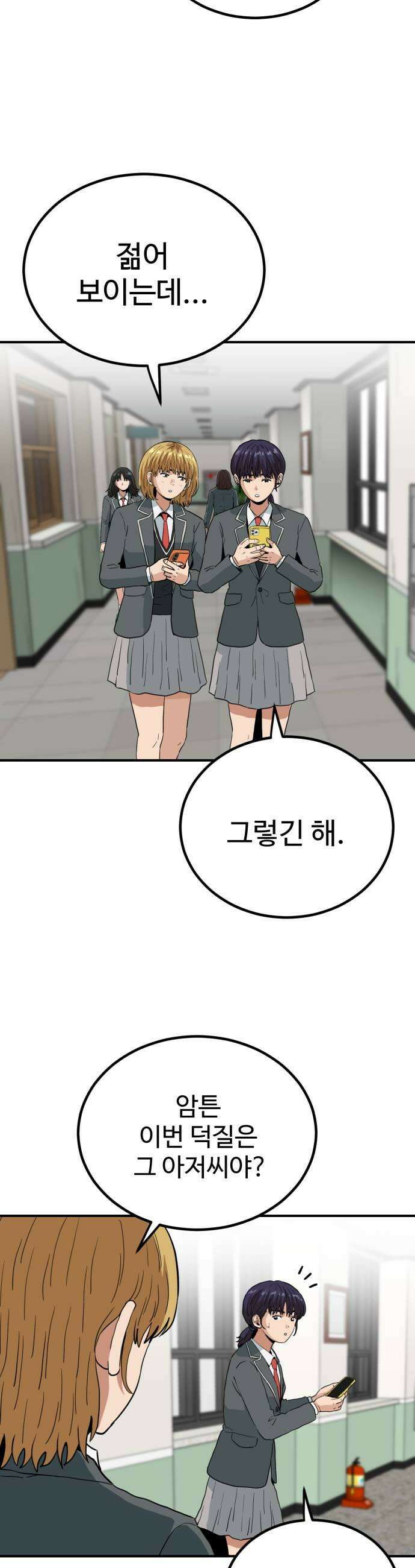 최강 매니저 37화 9