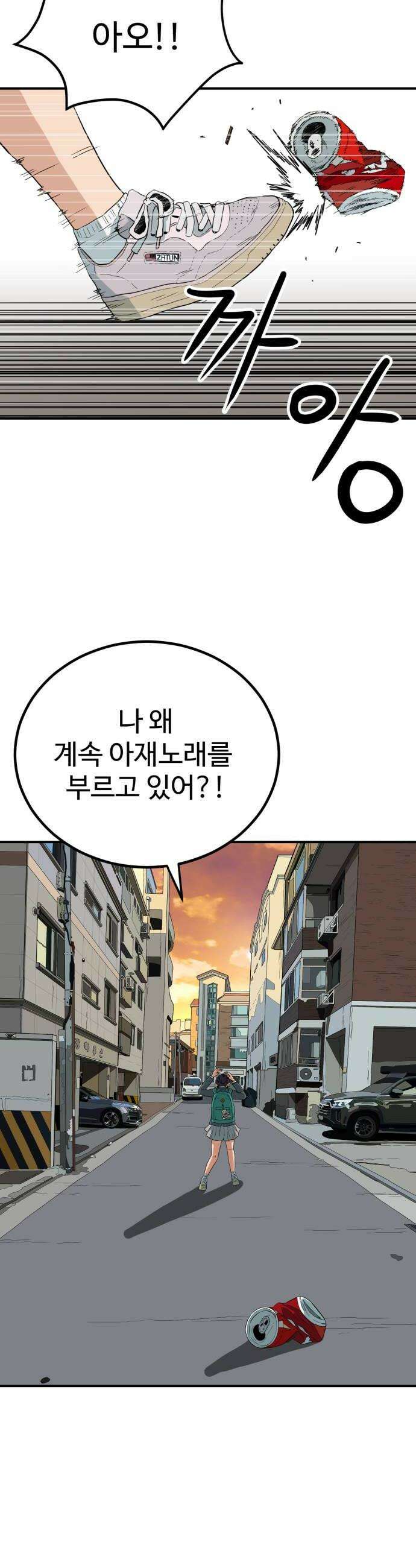 최강 매니저 37화 14