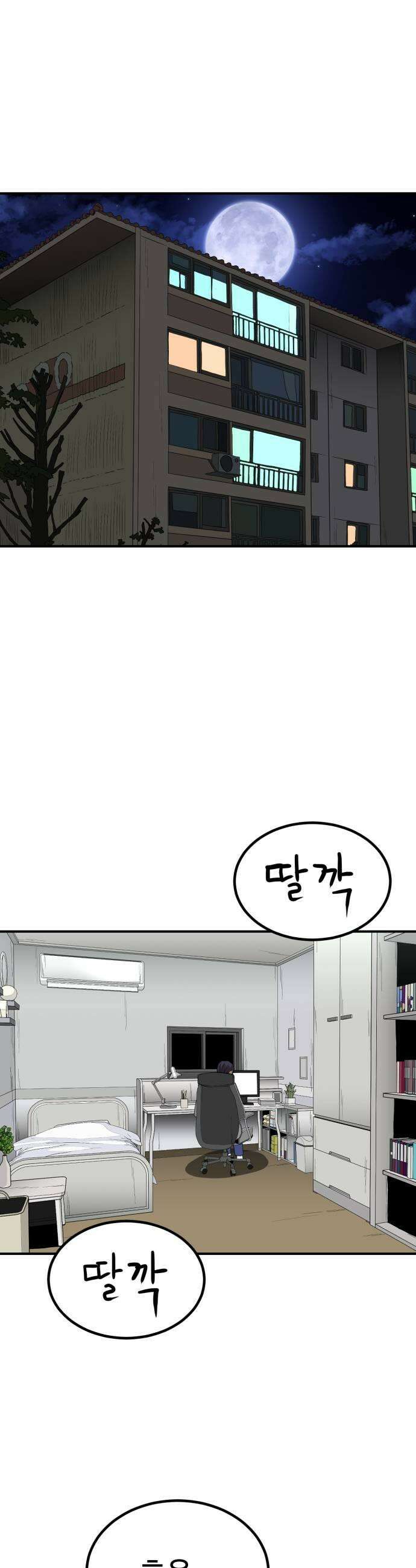 최강 매니저 37화 15