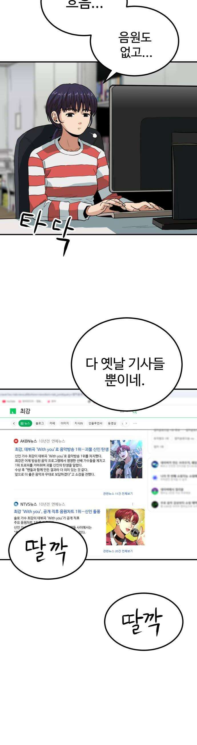 최강 매니저 37화 16