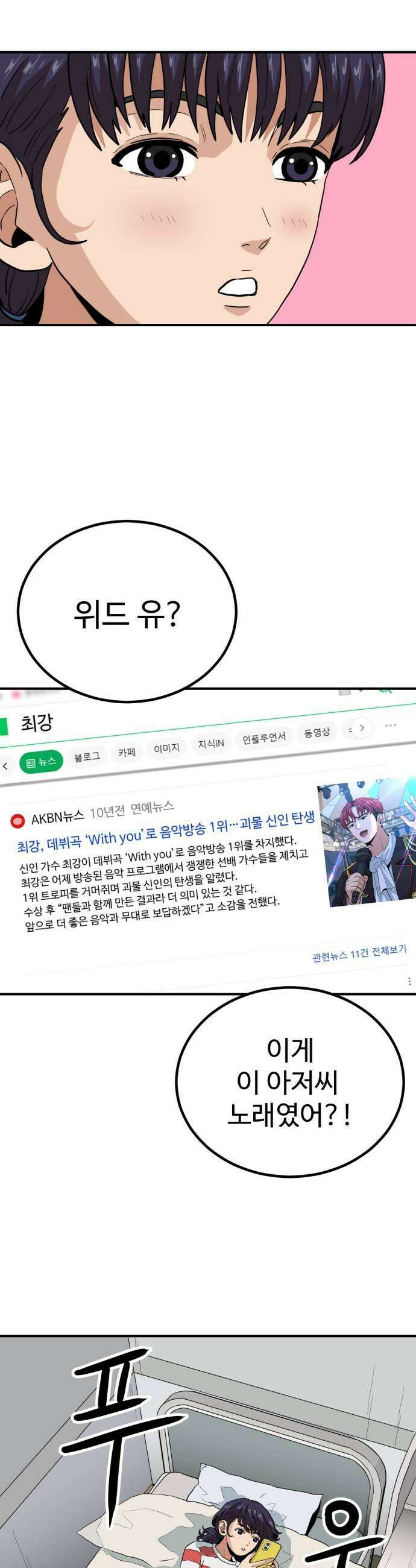최강 매니저 37화 17