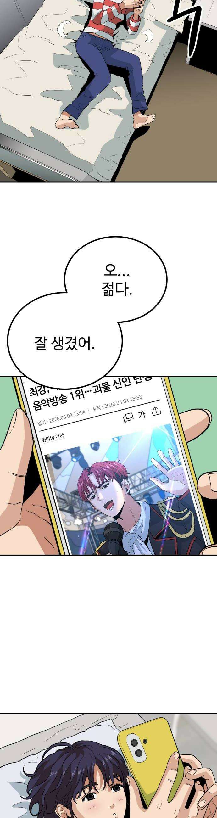 최강 매니저 37화 18