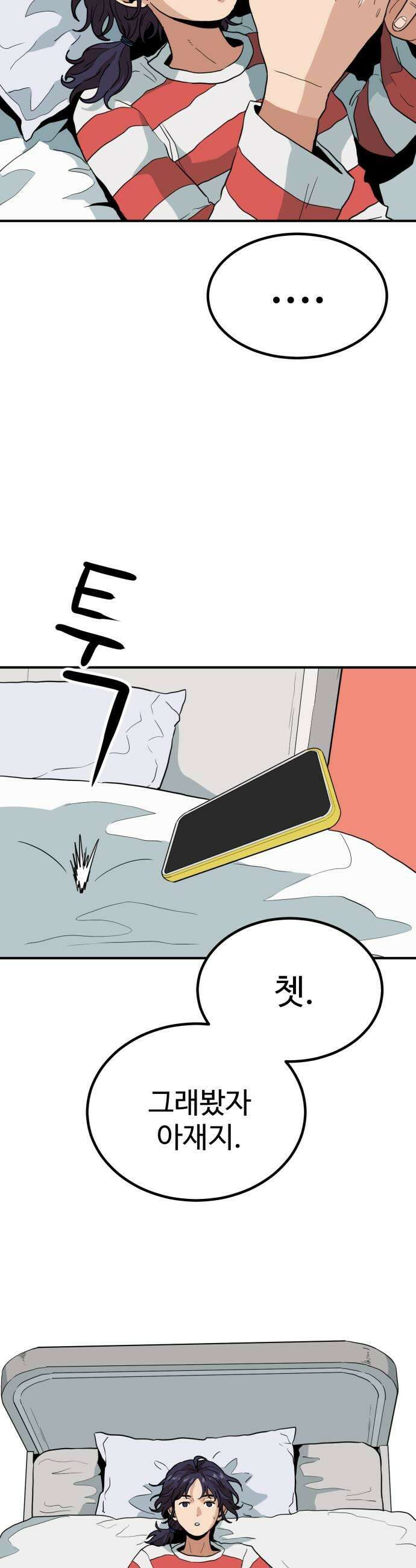 최강 매니저 37화 19