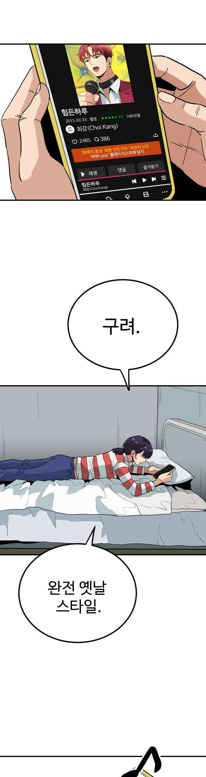 최강 매니저 37화 22
