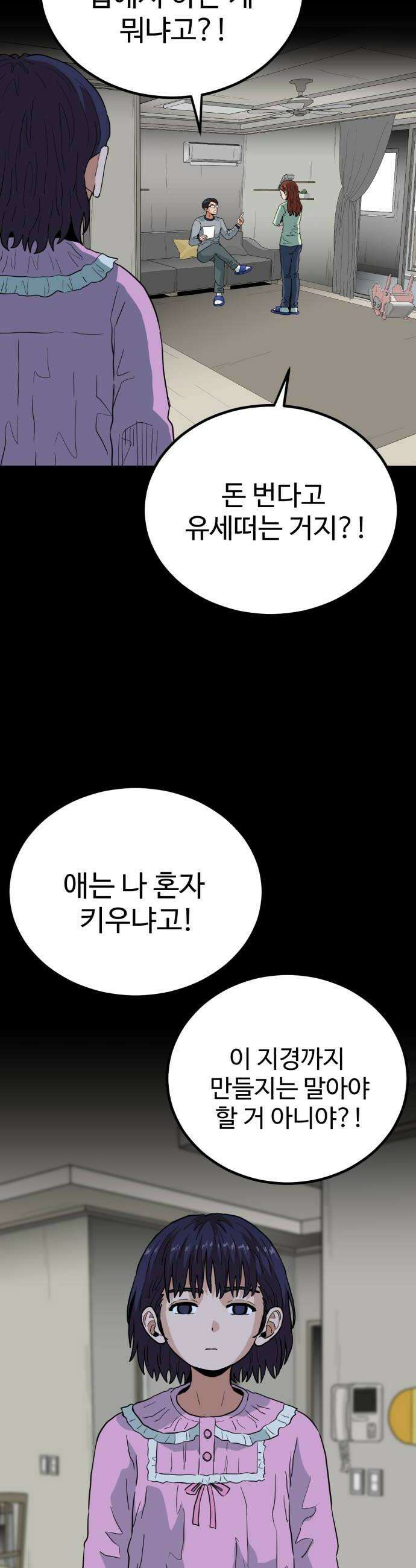 최강 매니저 37화 24