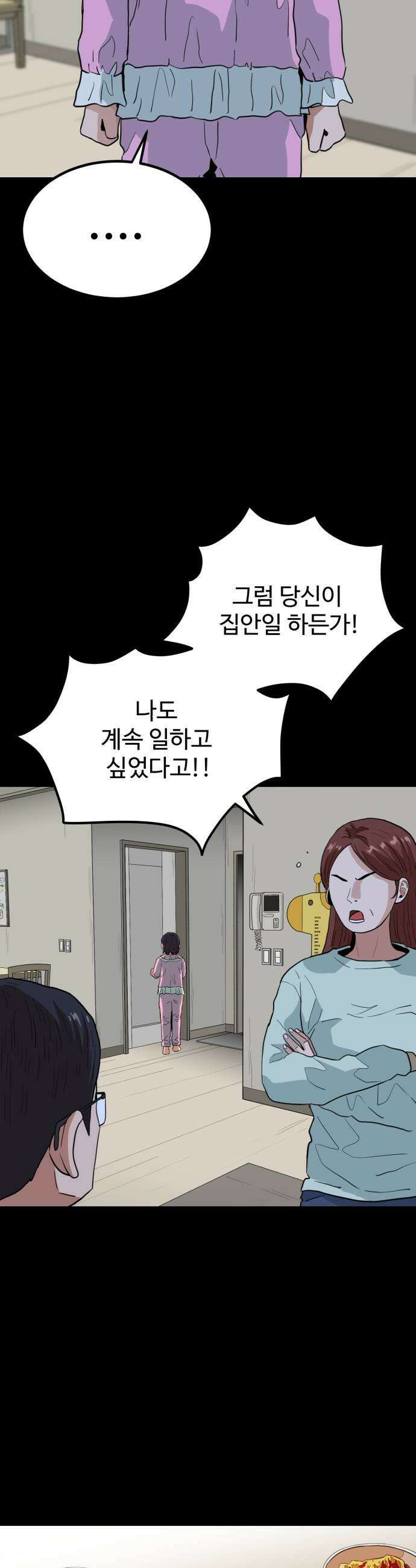 최강 매니저 37화 25