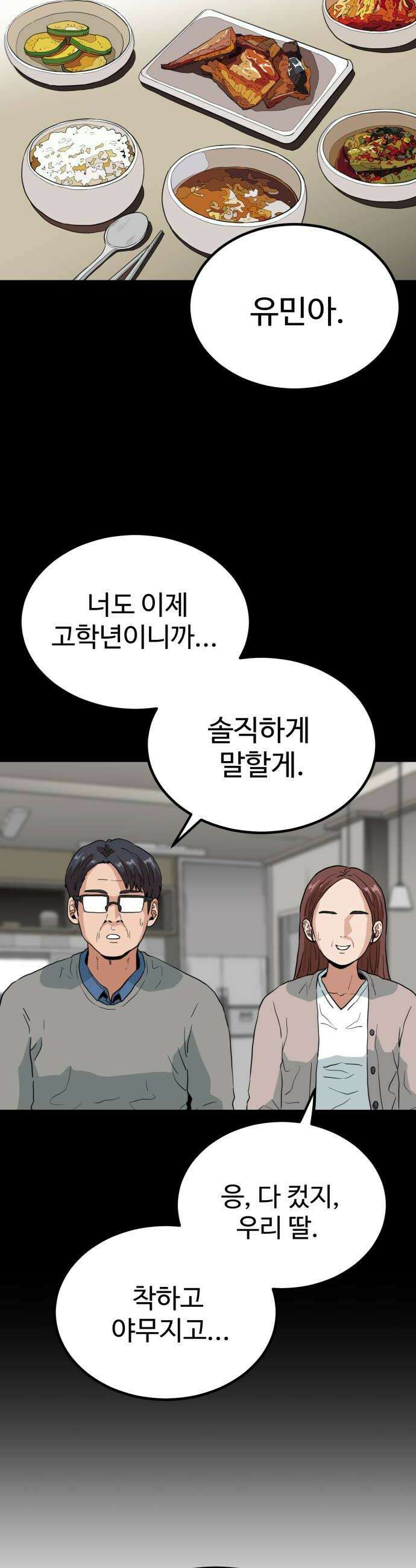 최강 매니저 37화 26