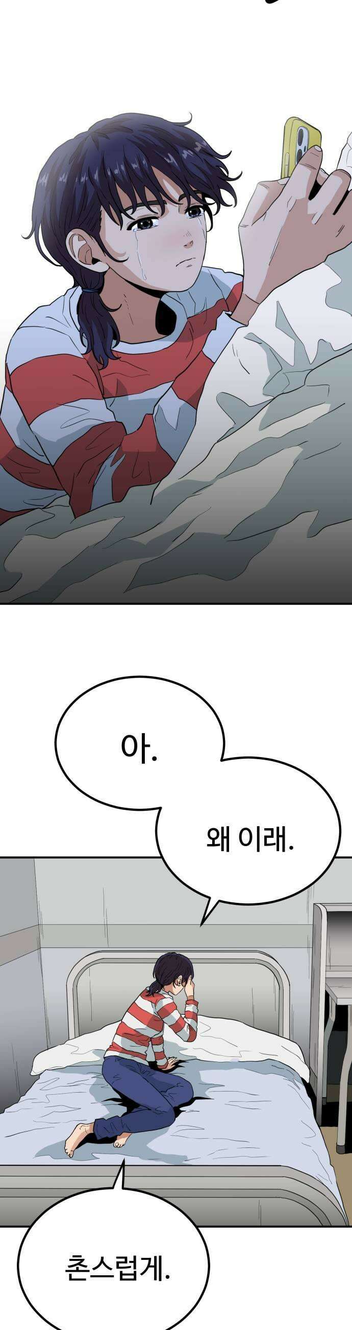 최강 매니저 37화 29