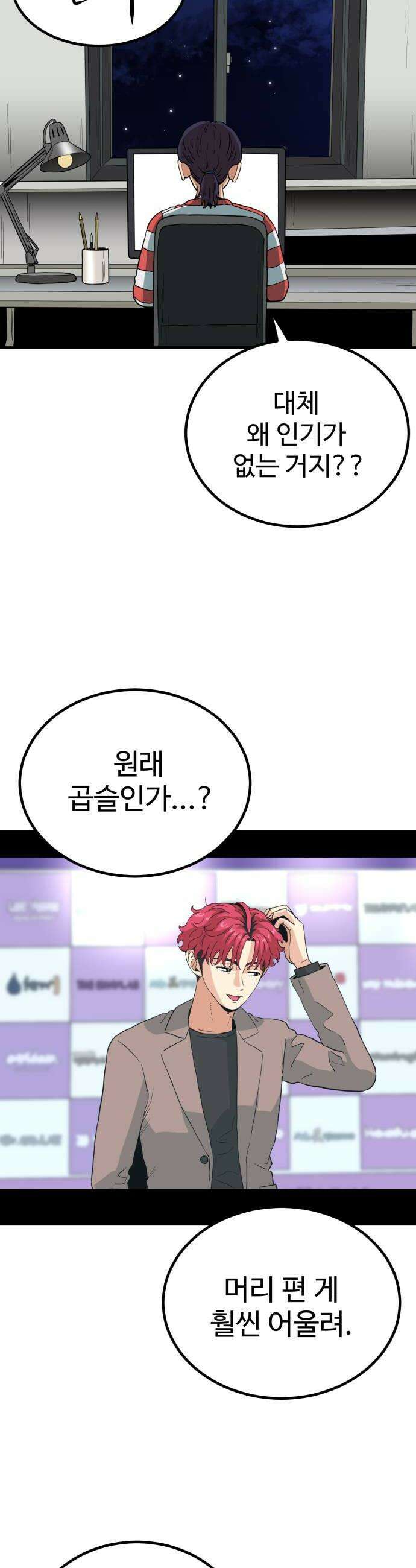 최강 매니저 37화 32