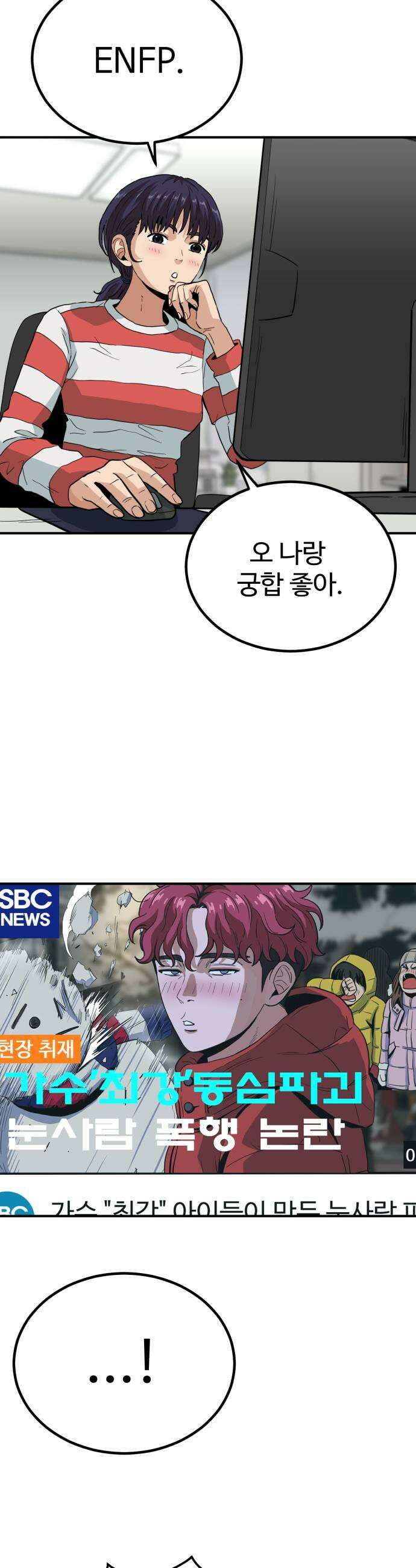 최강 매니저 37화 33
