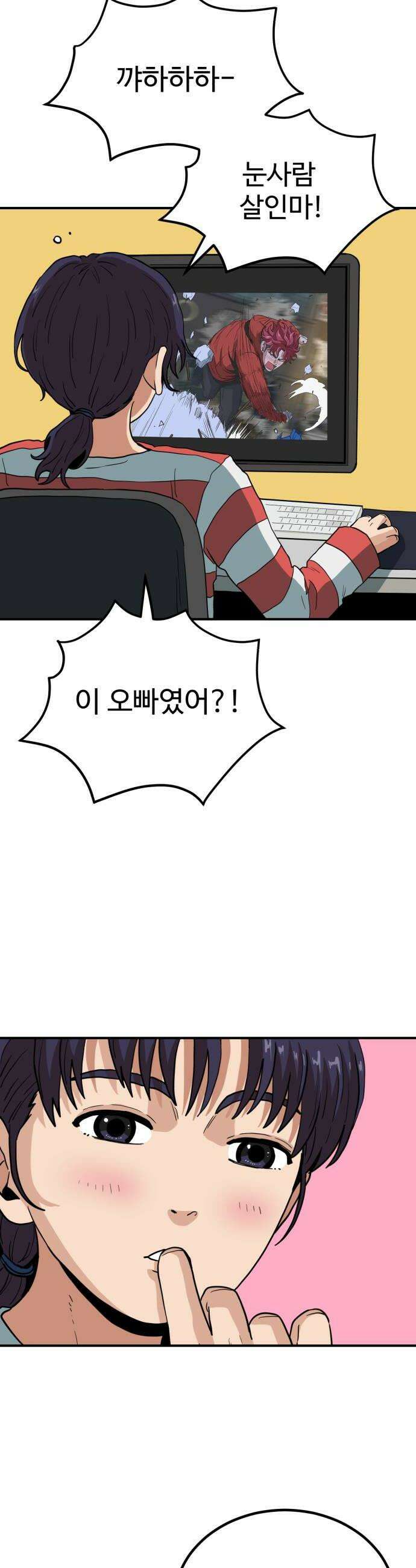 최강 매니저 37화 34