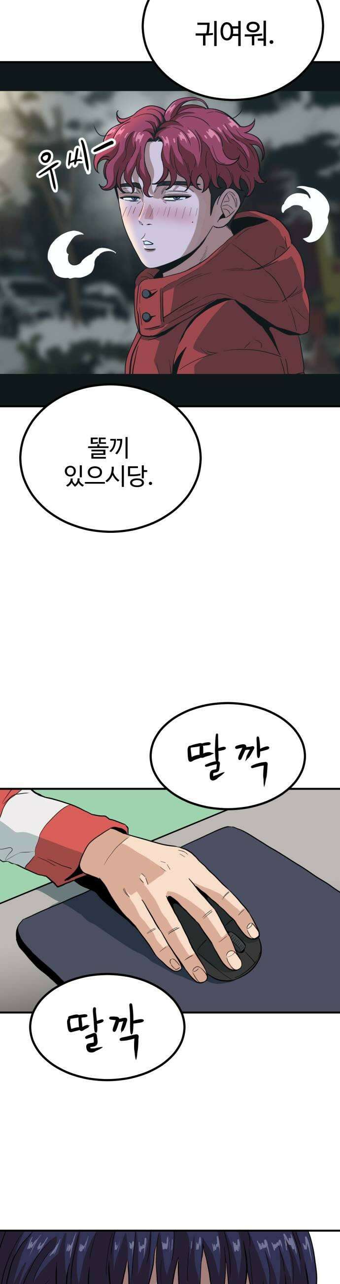 최강 매니저 37화 35
