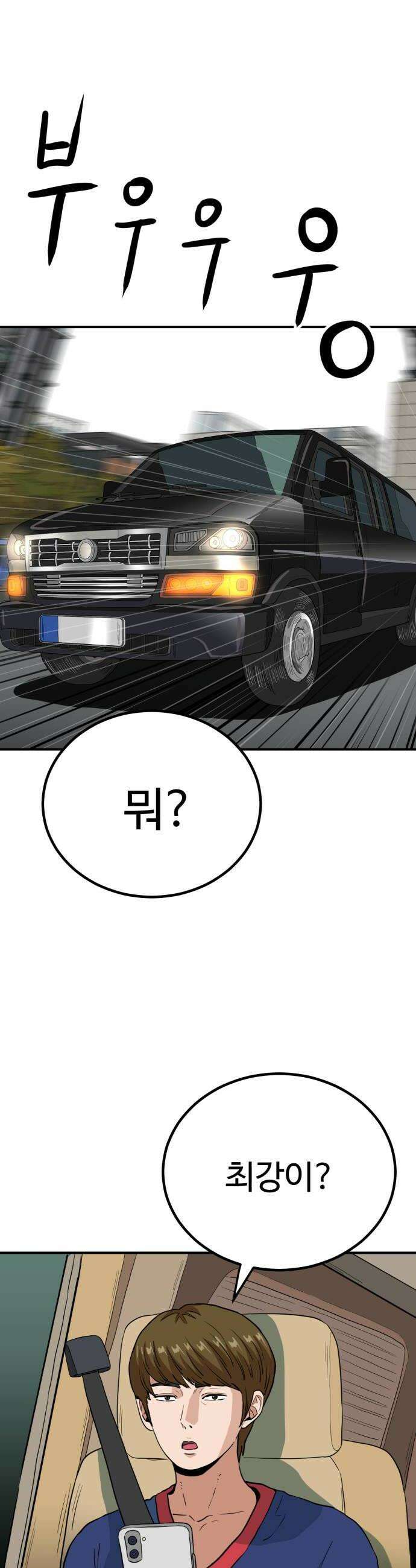 최강 매니저 37화 38