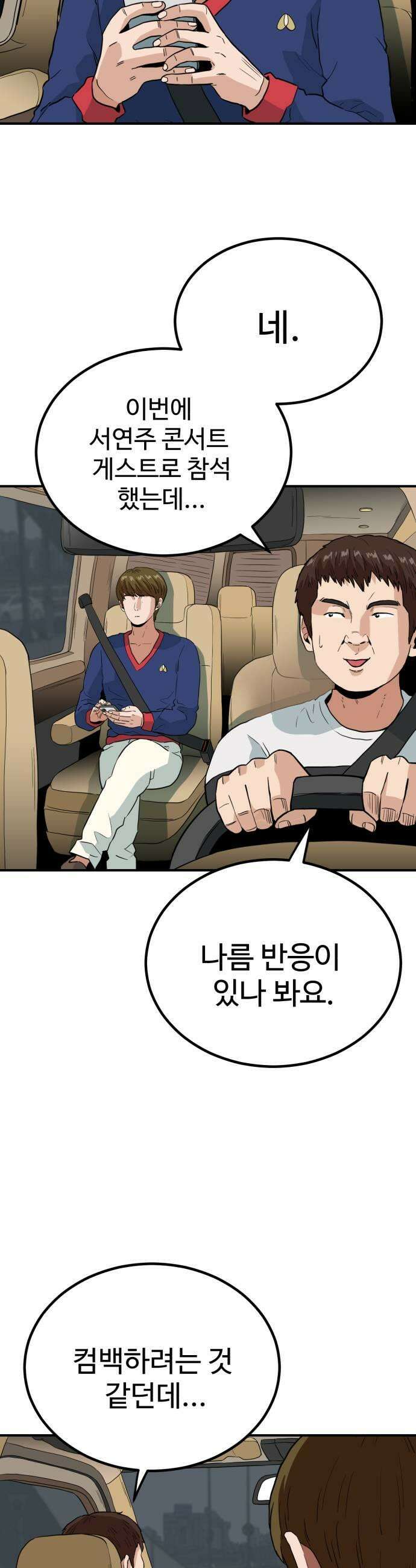 최강 매니저 37화 39