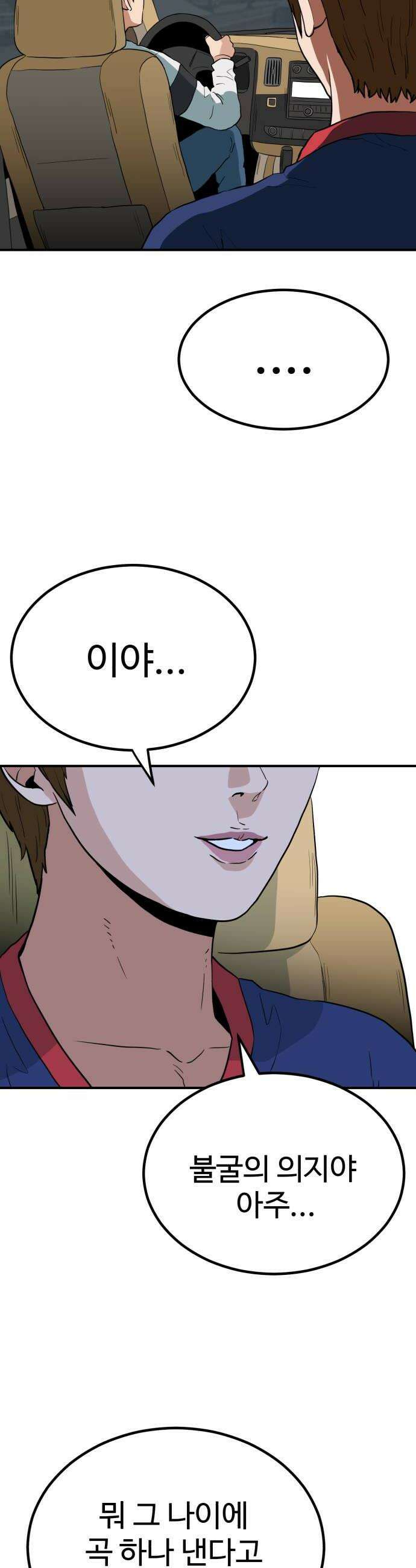 최강 매니저 37화 40