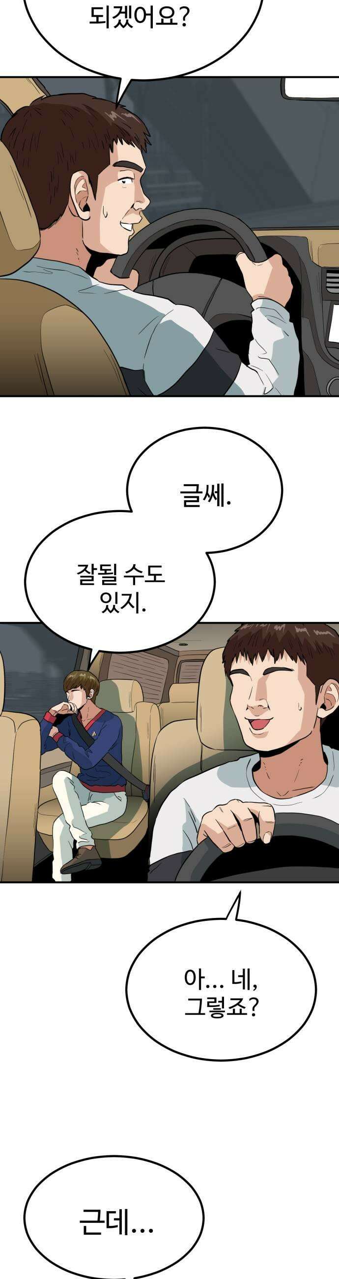 최강 매니저 37화 41