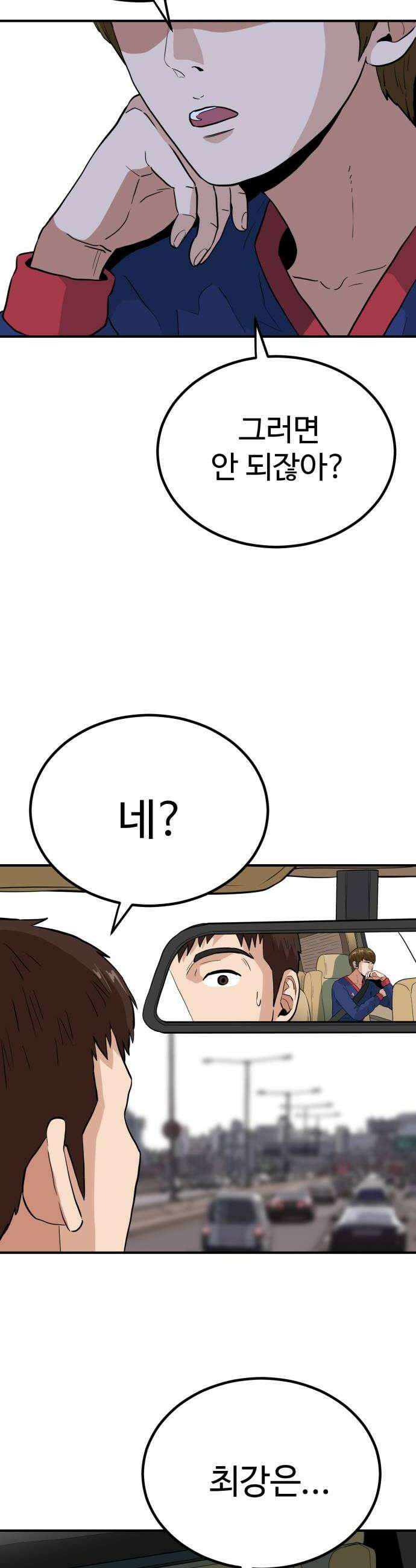 최강 매니저 37화 42