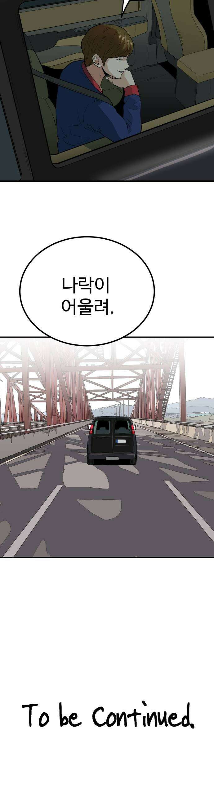 최강 매니저 37화 43