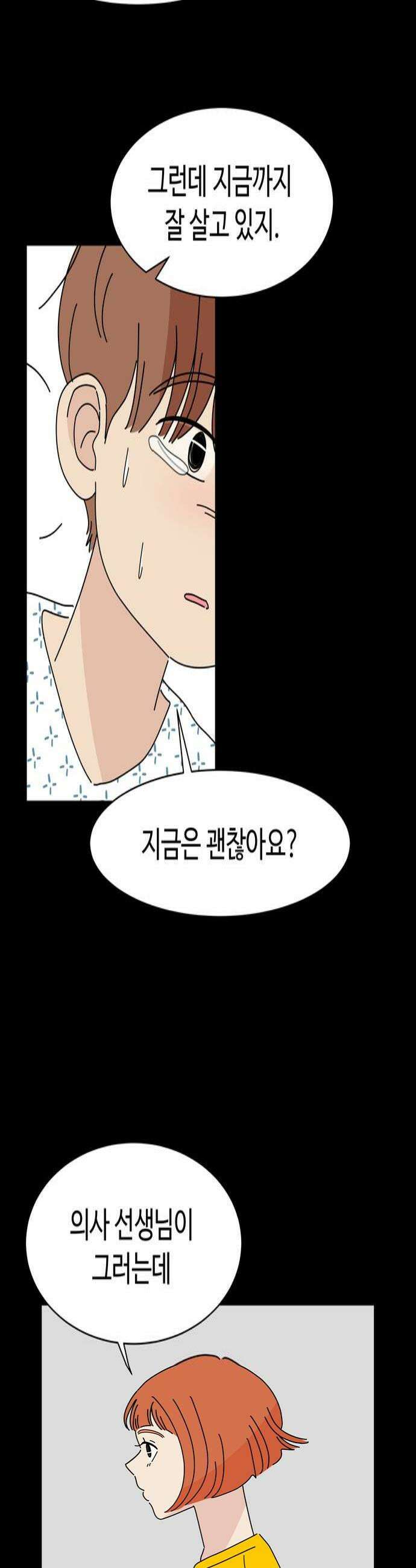 이상한 나라의 솔 35화 나라와 재은 2 4
