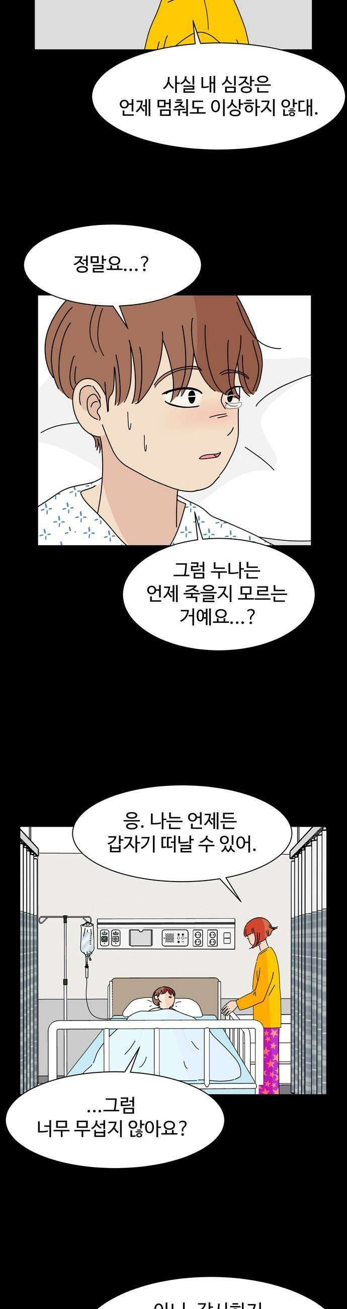 이상한 나라의 솔 35화 나라와 재은 2 5