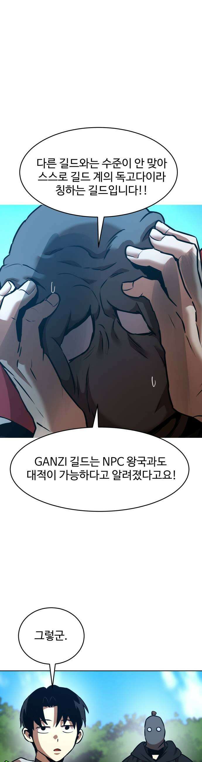 2차전직 스킵용사 104화 5