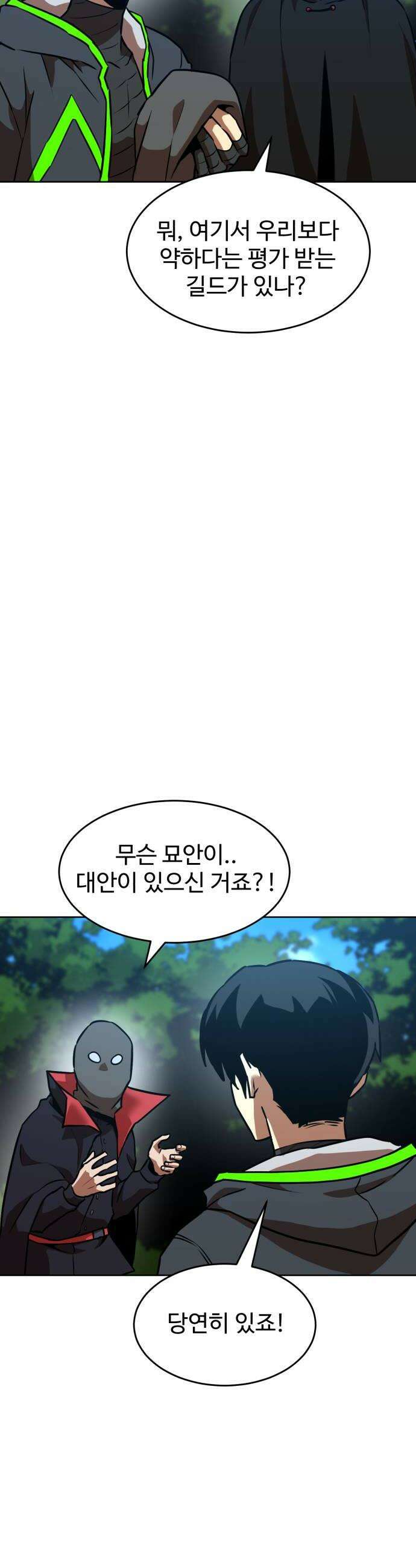 2차전직 스킵용사 104화 6
