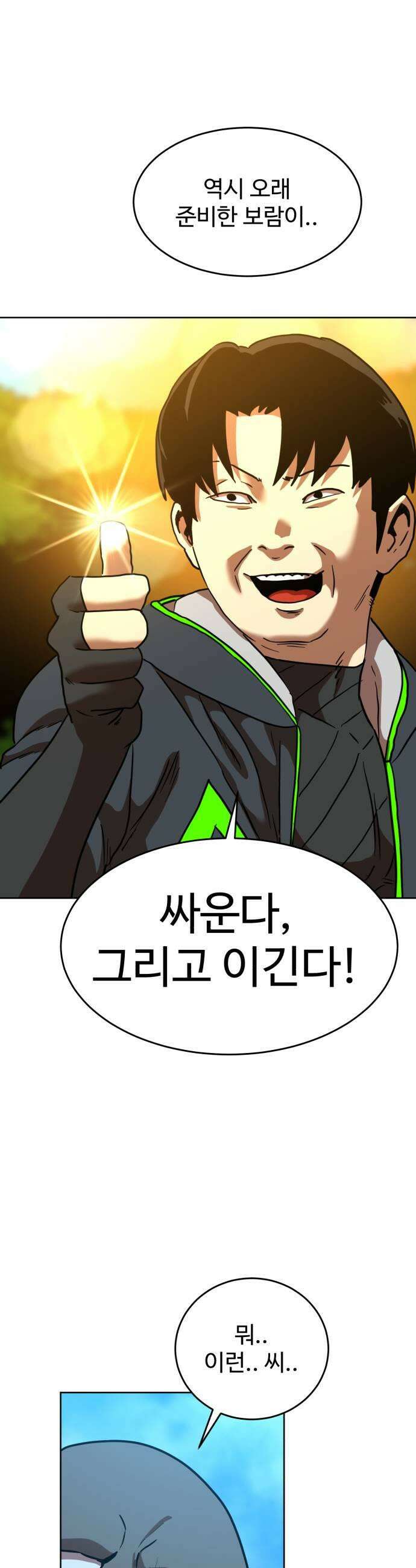 2차전직 스킵용사 104화 7
