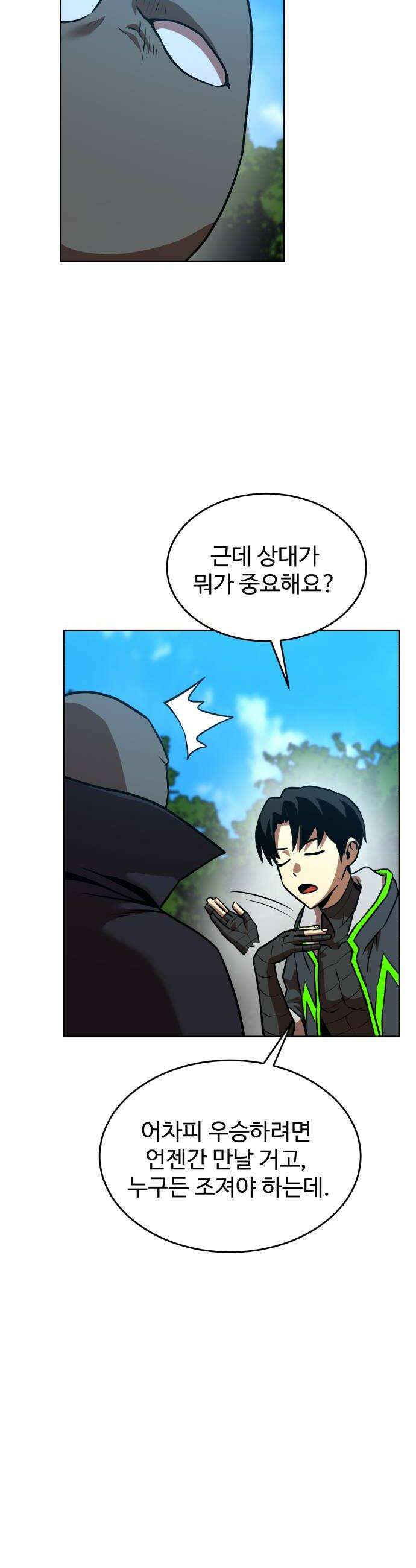 2차전직 스킵용사 104화 8