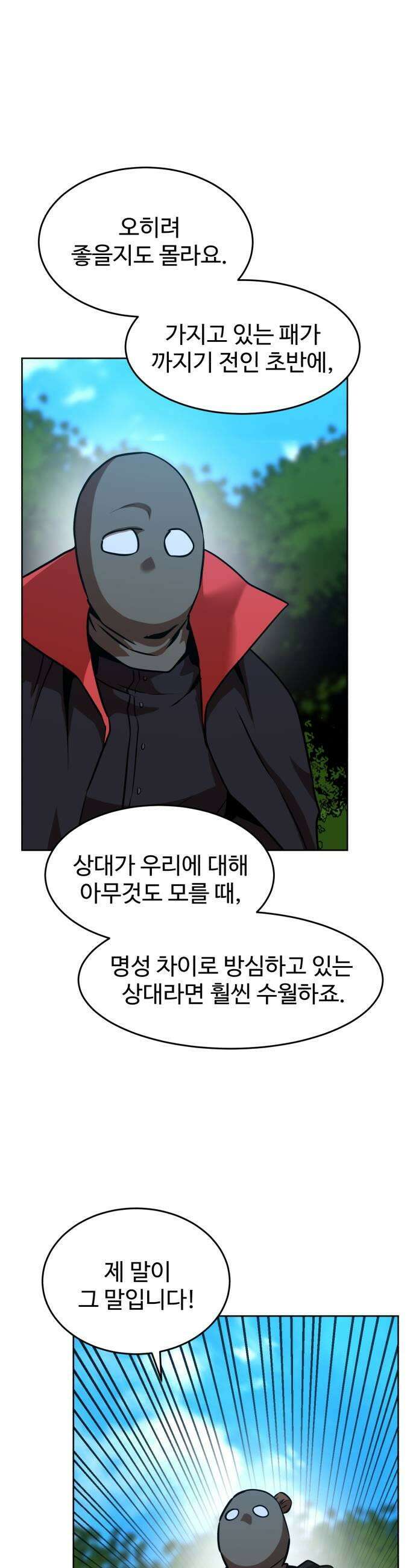 2차전직 스킵용사 104화 9