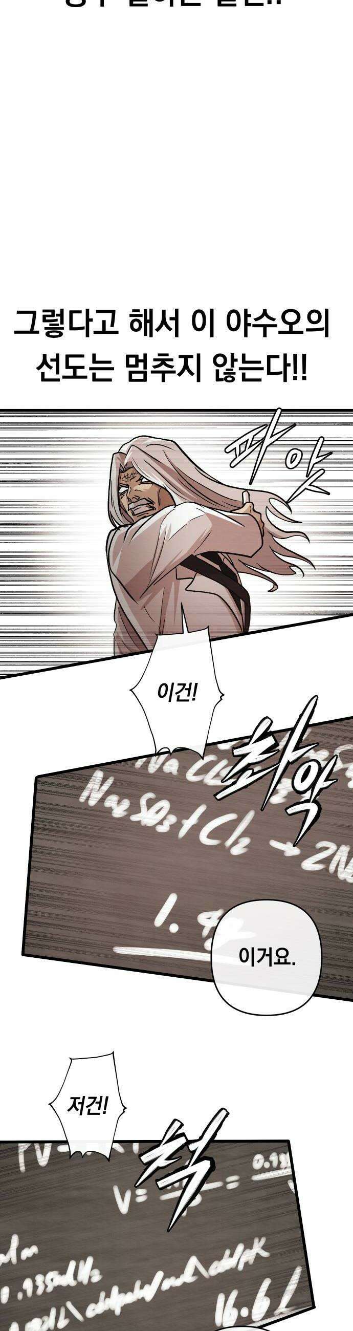 최강의 로맨티스트 6화 선도 28
