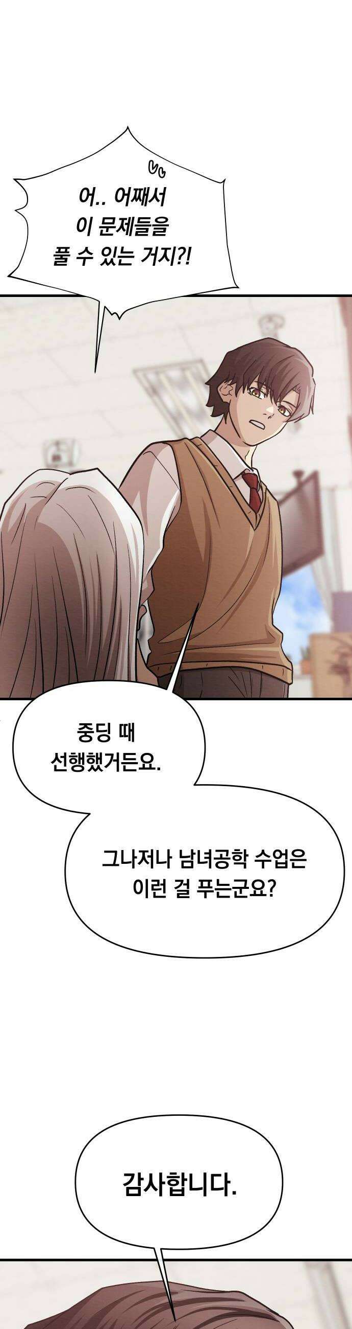 최강의 로맨티스트 6화 선도 30