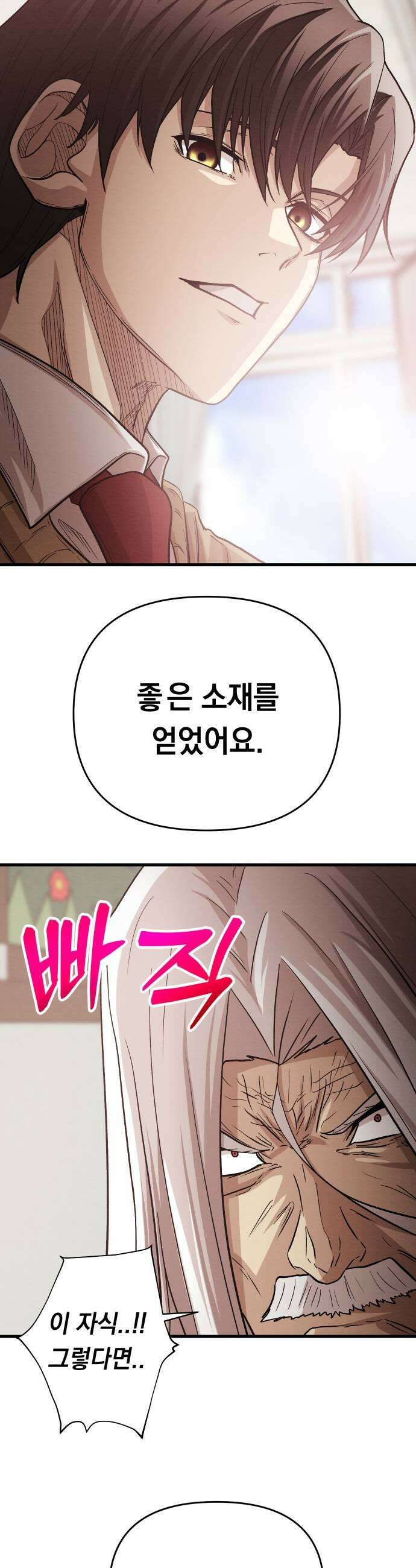 최강의 로맨티스트 6화 선도 31