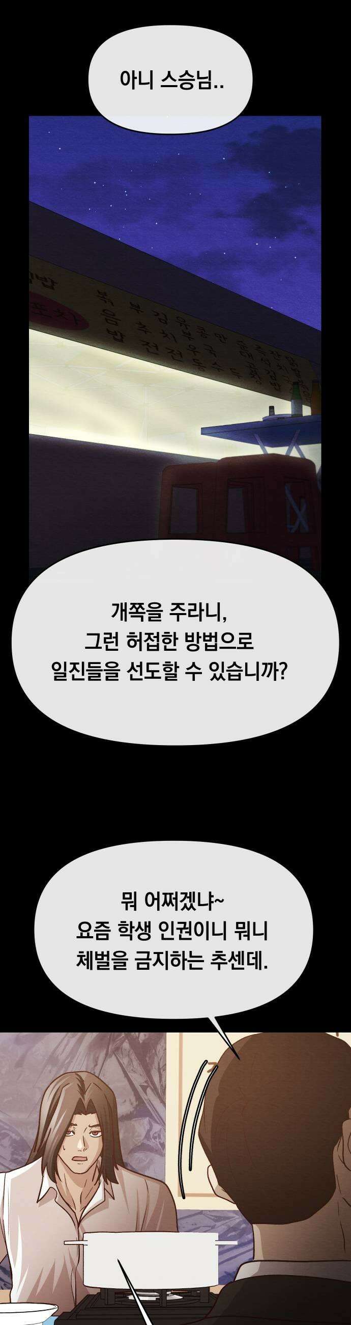 최강의 로맨티스트 6화 선도 35