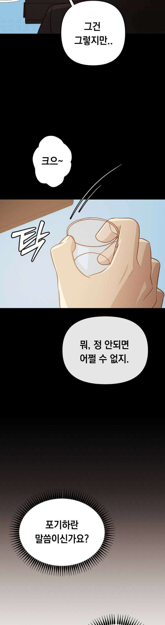 최강의 로맨티스트 6화 선도 36