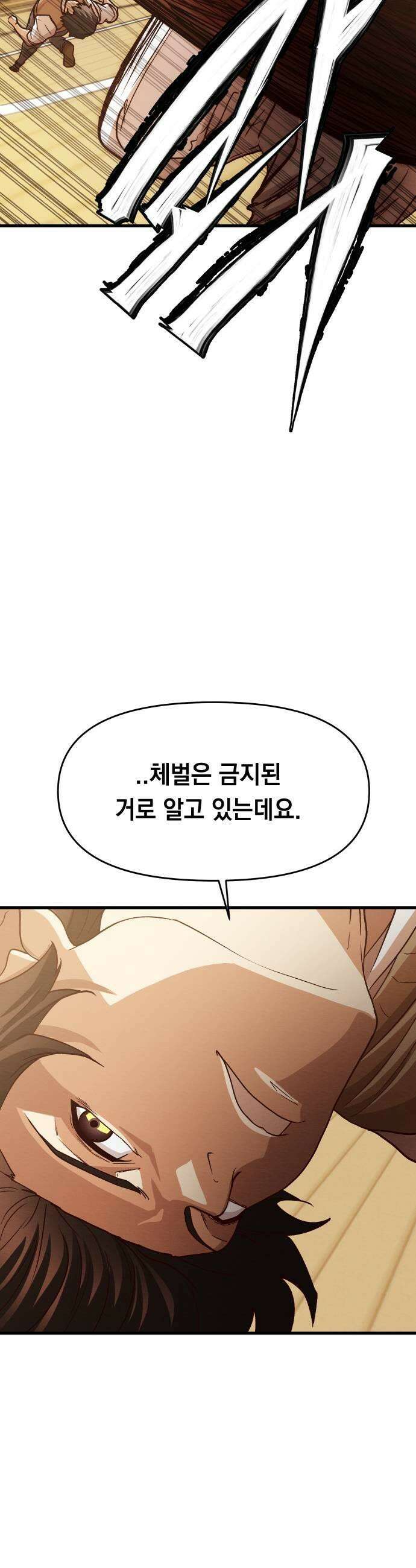 최강의 로맨티스트 6화 선도 41