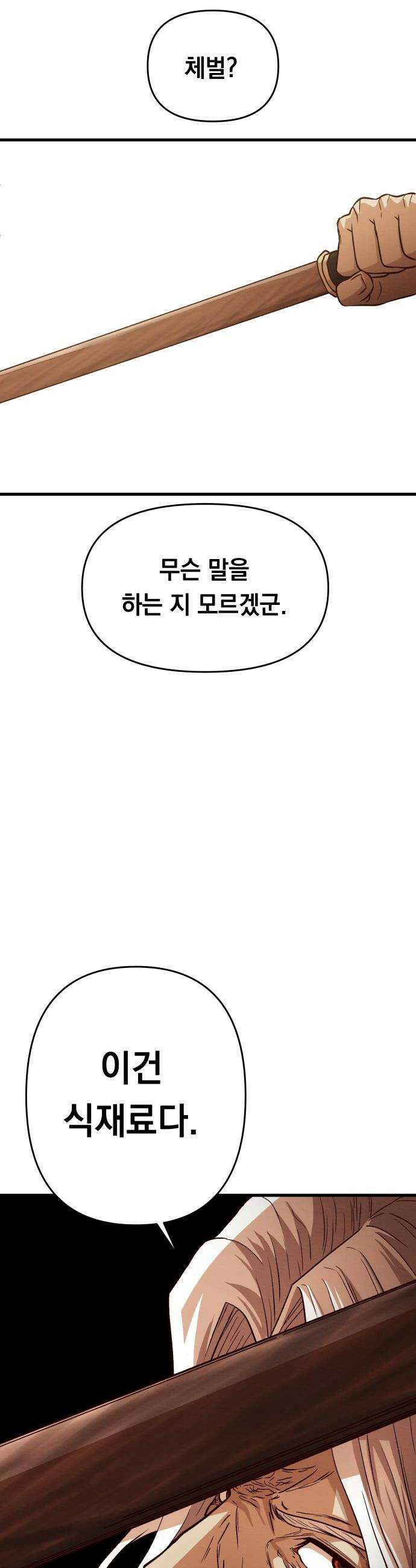 최강의 로맨티스트 6화 선도 42