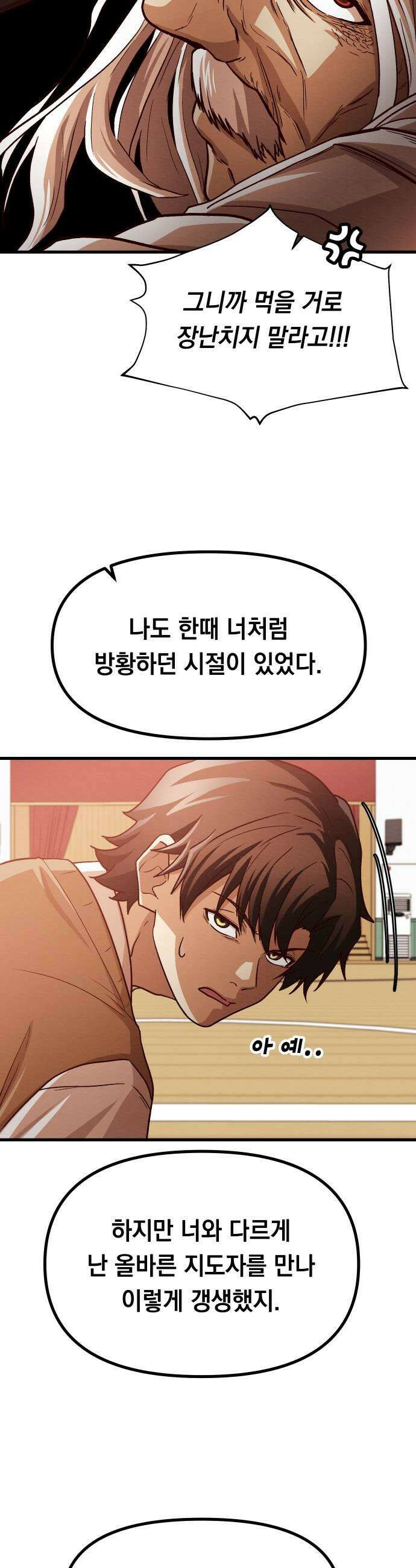 최강의 로맨티스트 6화 선도 43