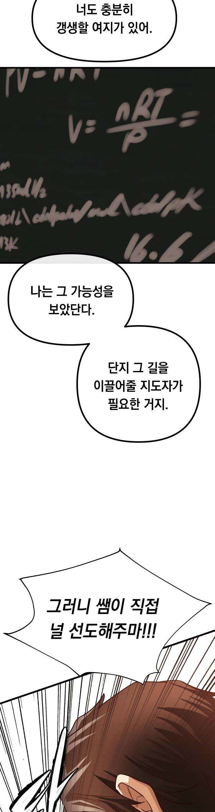 최강의 로맨티스트 6화 선도 44