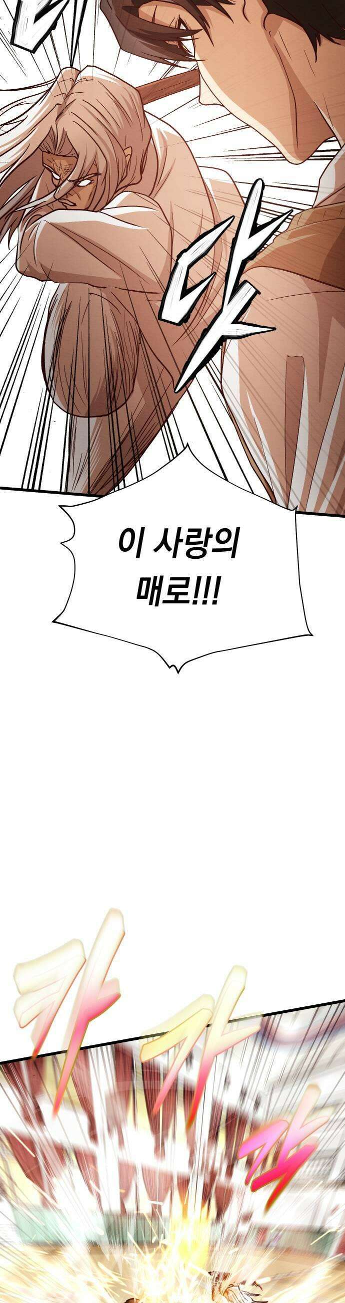 최강의 로맨티스트 6화 선도 45
