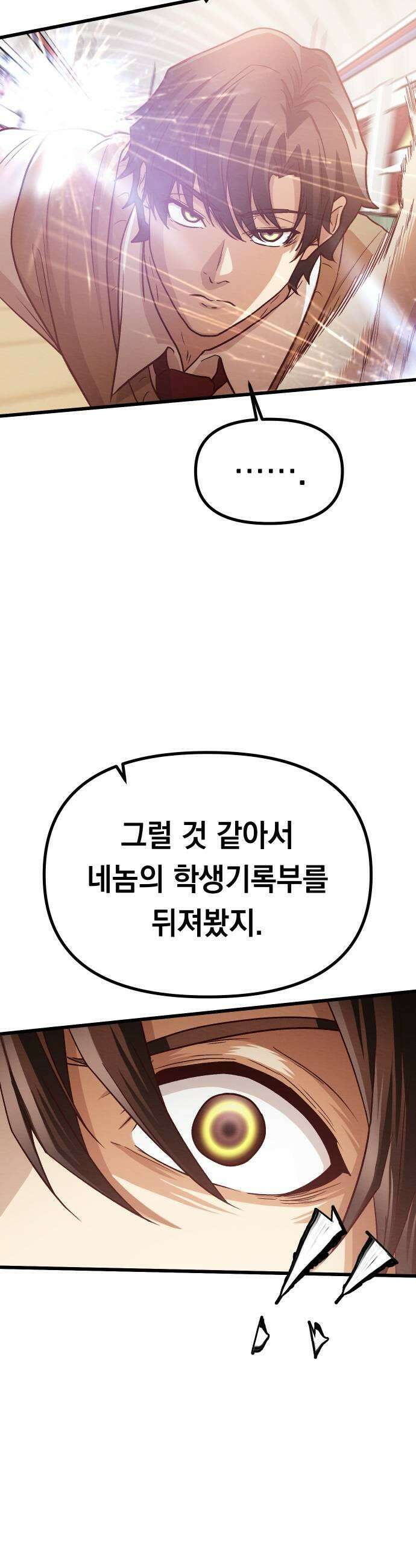 최강의 로맨티스트 6화 선도 47