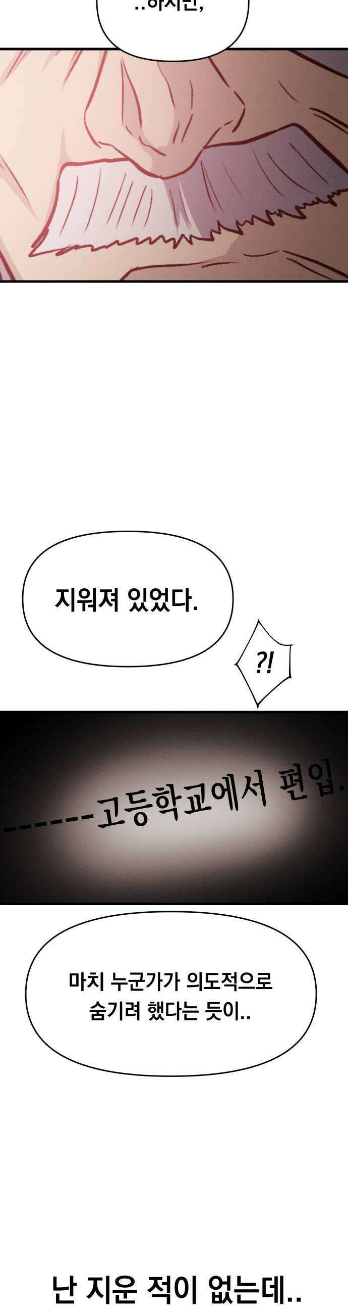 최강의 로맨티스트 6화 선도 50