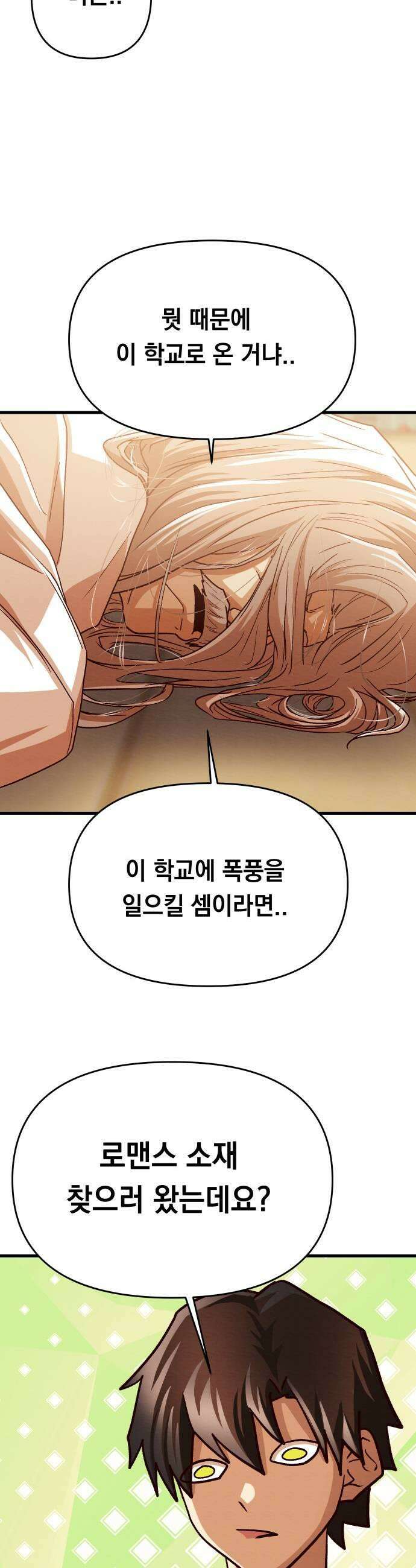 최강의 로맨티스트 6화 선도 59