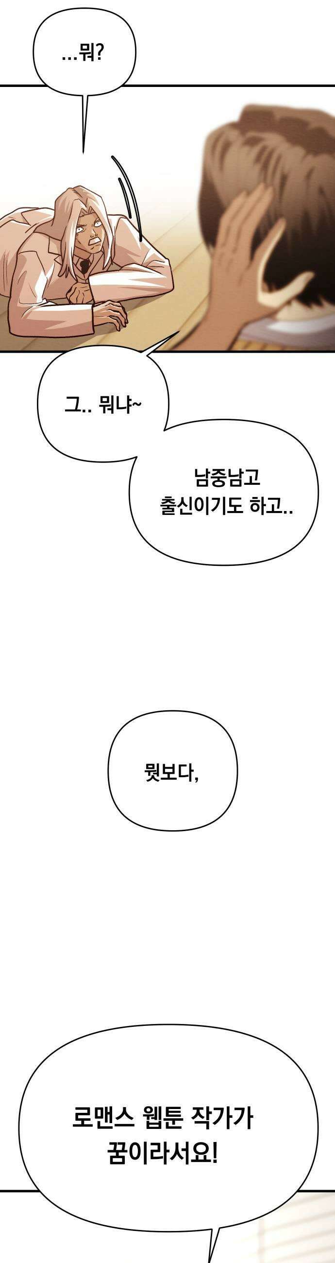 최강의 로맨티스트 6화 선도 61