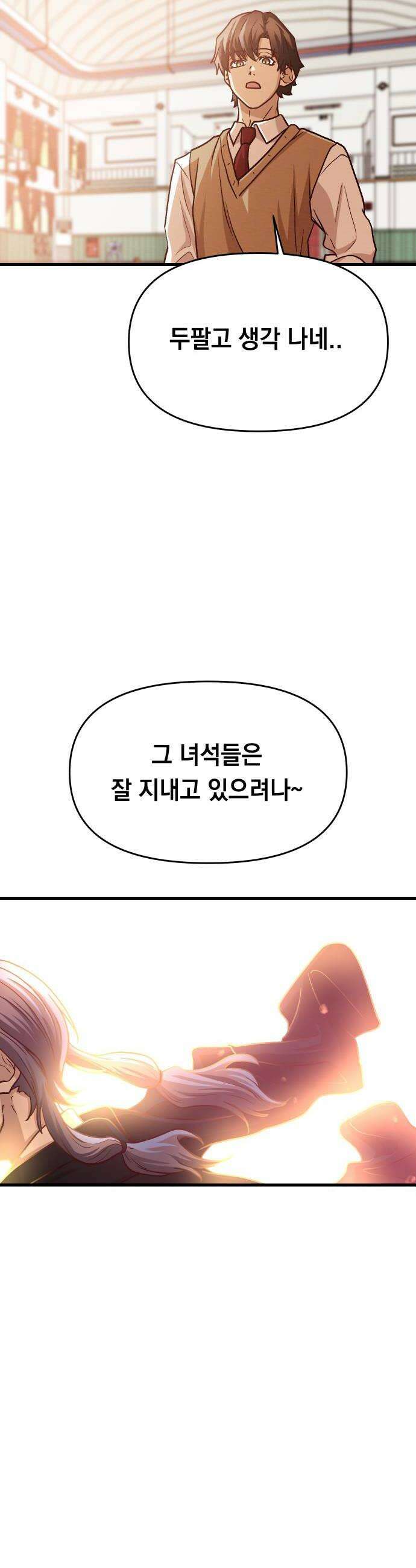 최강의 로맨티스트 6화 선도 66