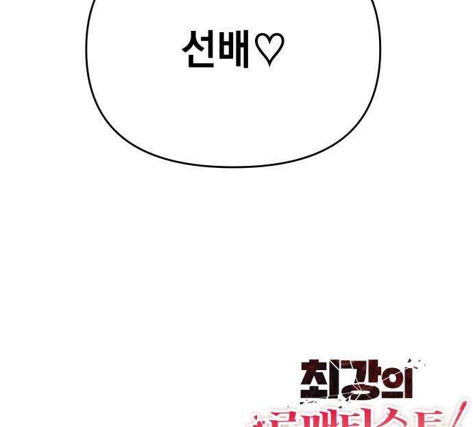 최강의 로맨티스트 6화 선도 70