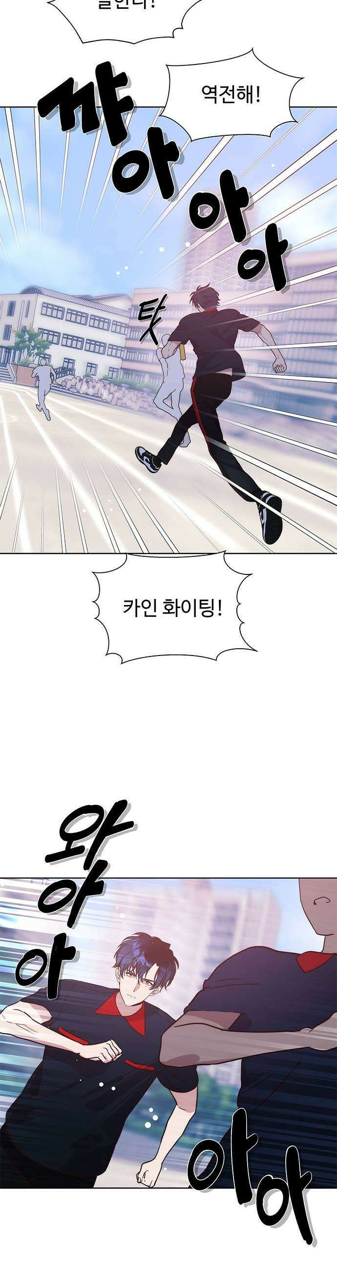 내 여자친구는 이세계 용사?! 70화 체육대회 (7) 7